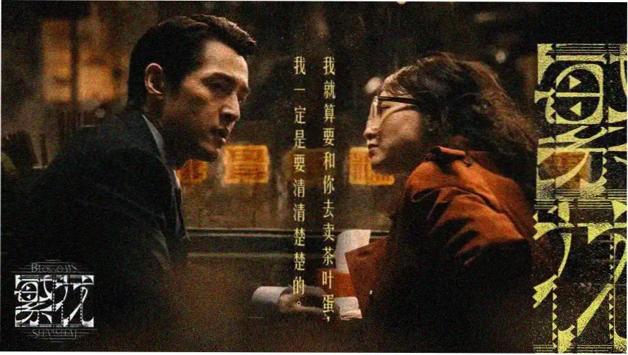 酷客影视图鉴封面标本：草木九境与人物势力图总览横幅